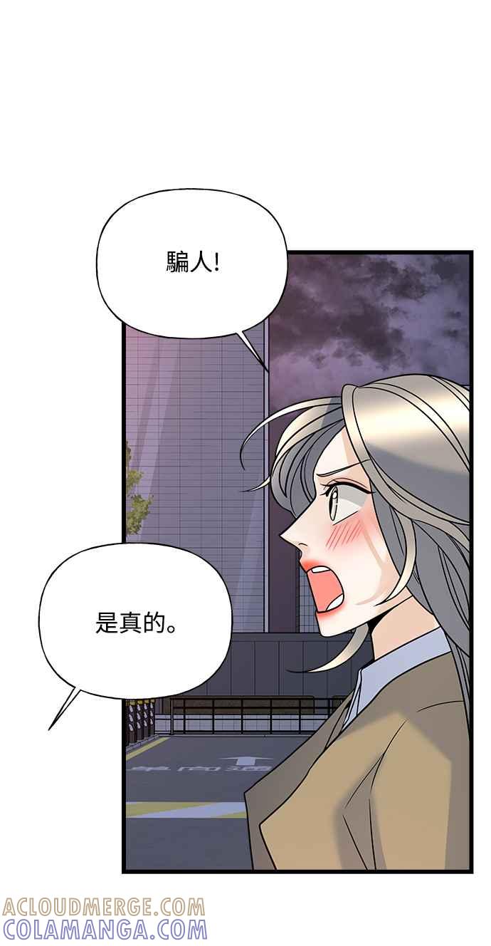 《恋爱配对： Random Target》第12话 第34页