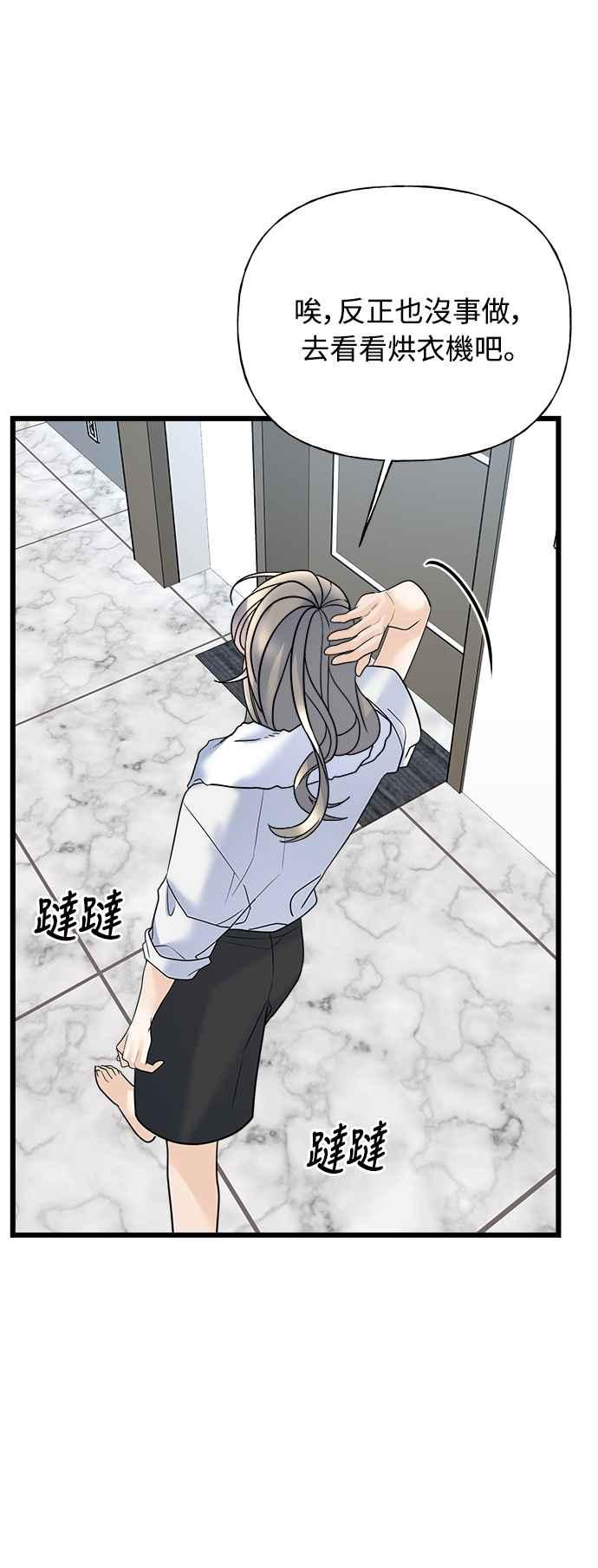 《恋爱配对： Random Target》第12话 第53页