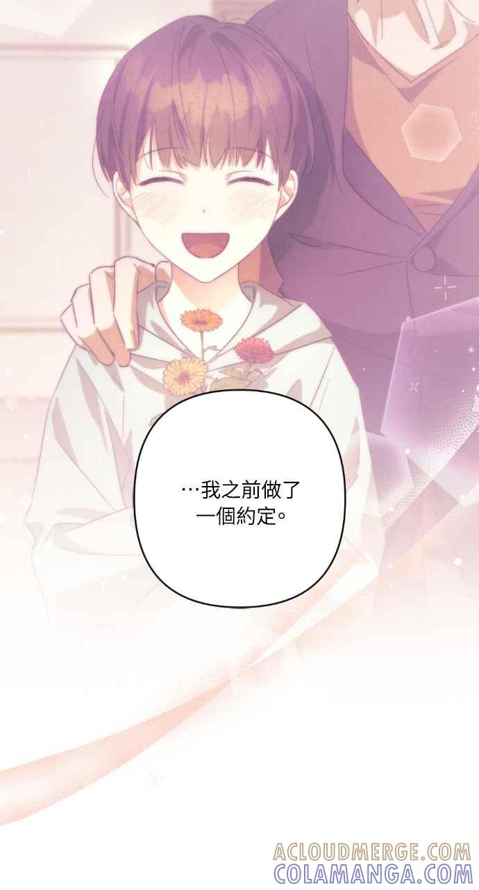 《恶女有个帅老公》第12话 第19页