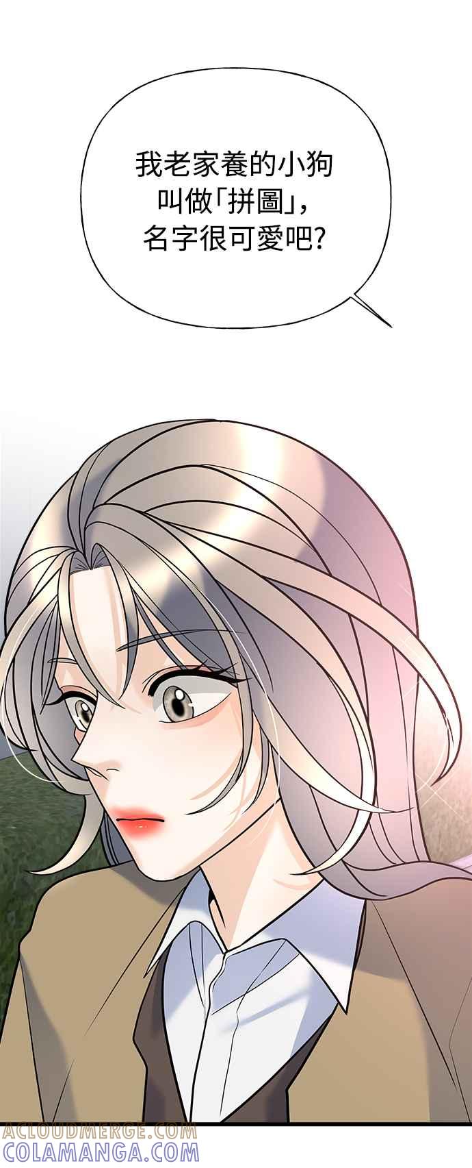 《恋爱配对： Random Target》第12话 第22页