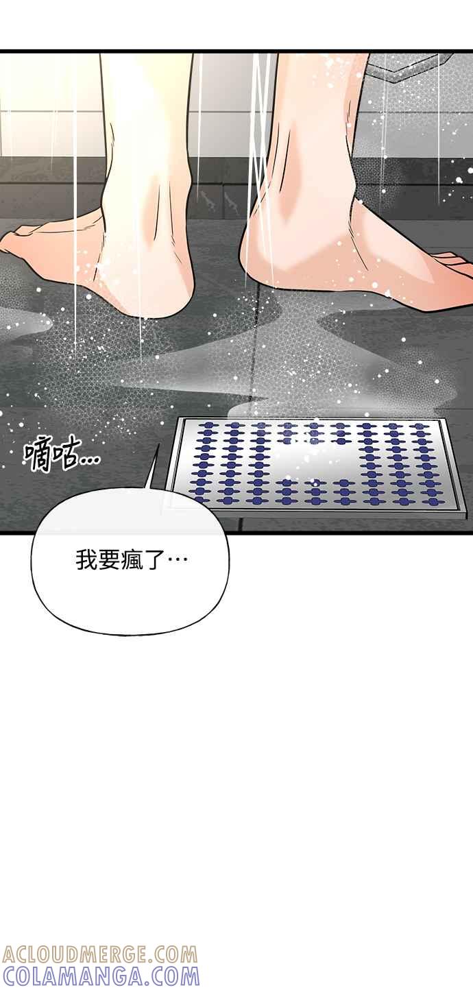 《恋爱配对： Random Target》第12话 第61页