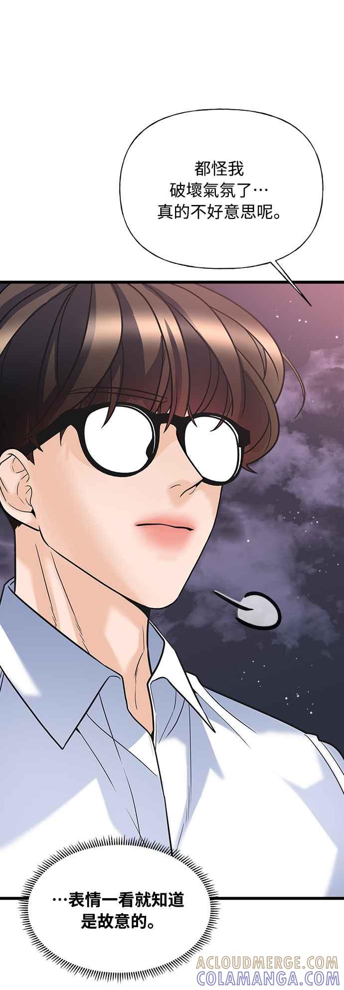 《恋爱配对： Random Target》第12话 第4页