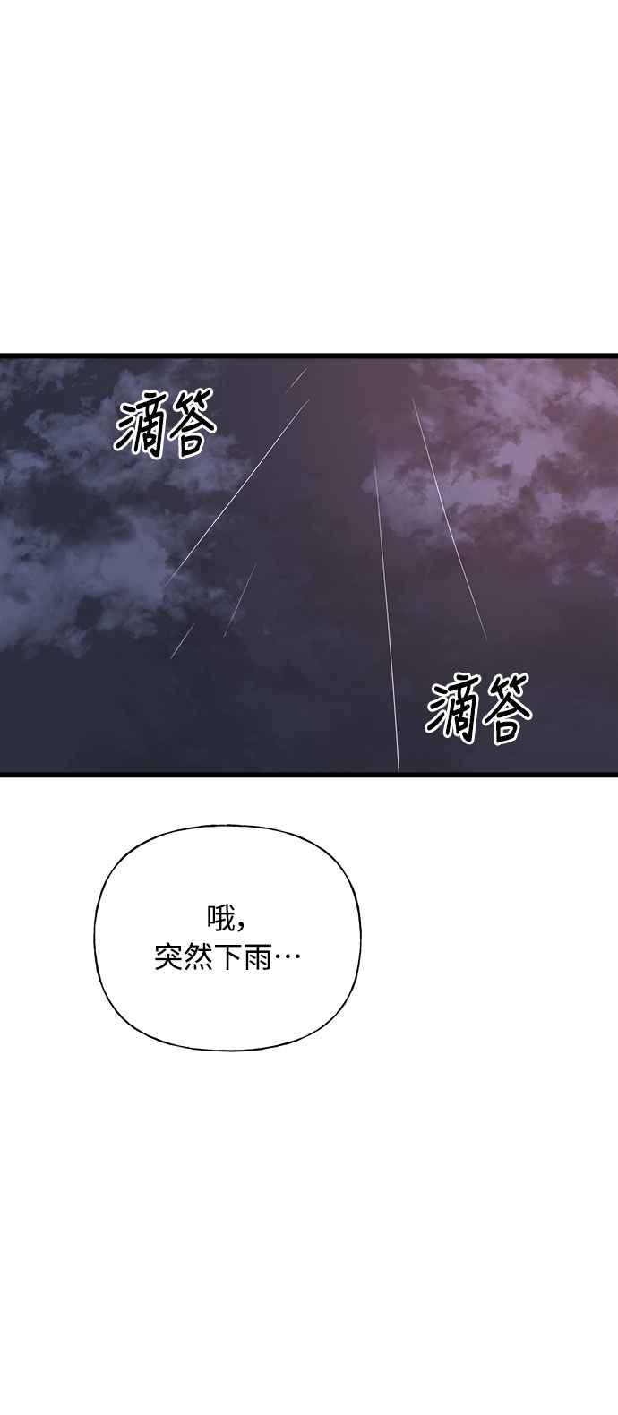 《恋爱配对： Random Target》第12话 第41页