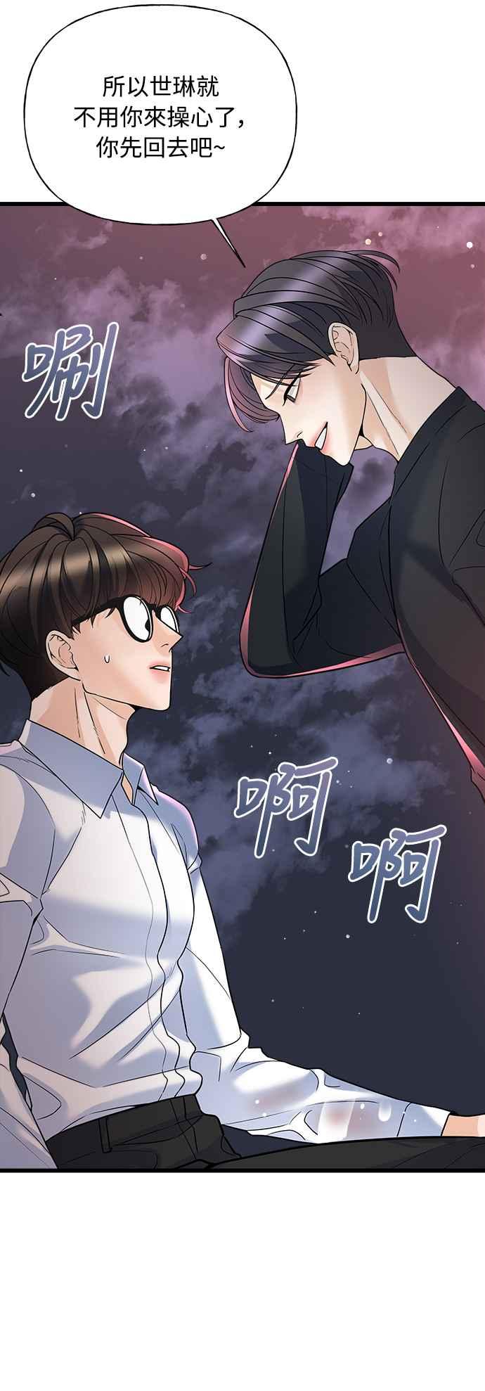 《恋爱配对： Random Target》第12话 第3页