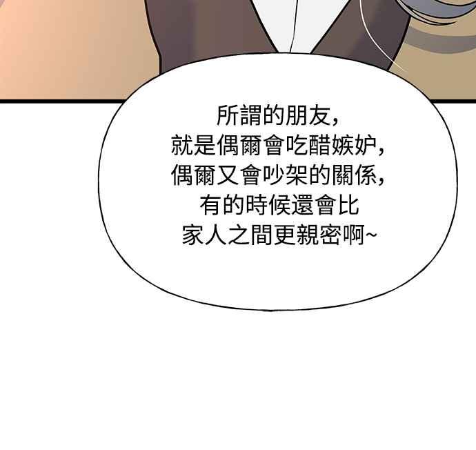 《恋爱配对： Random Target》第12话 第26页