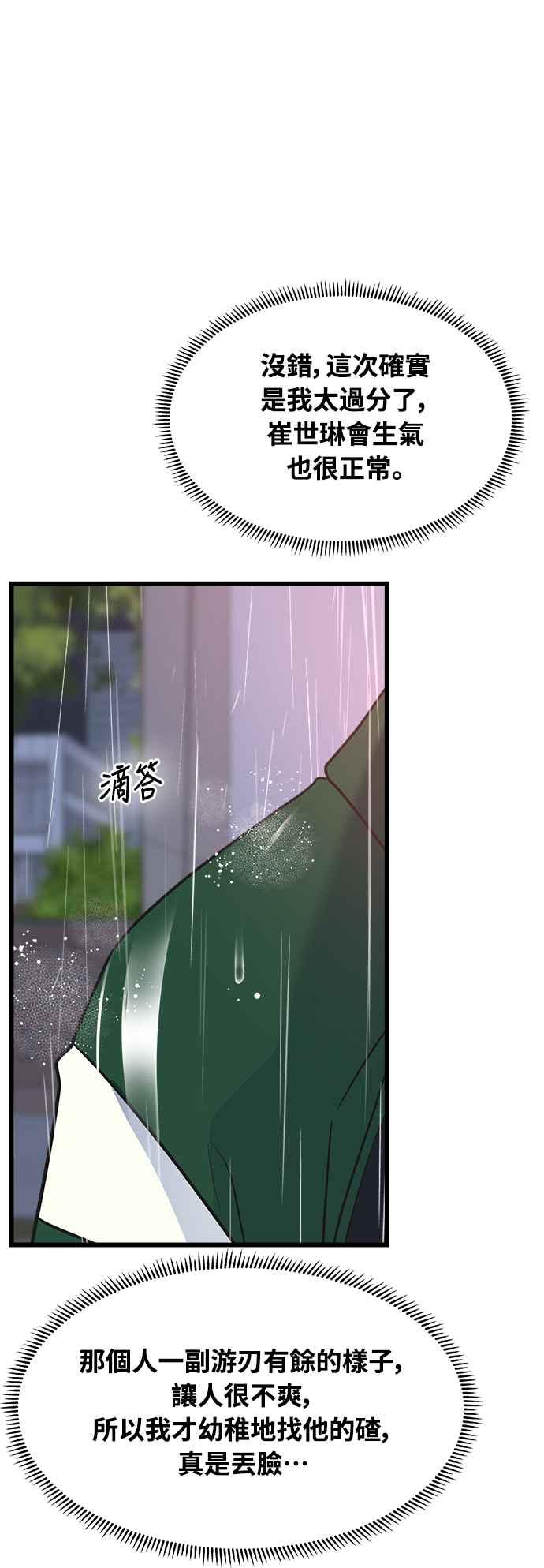 《恋爱配对： Random Target》第12话 第78页