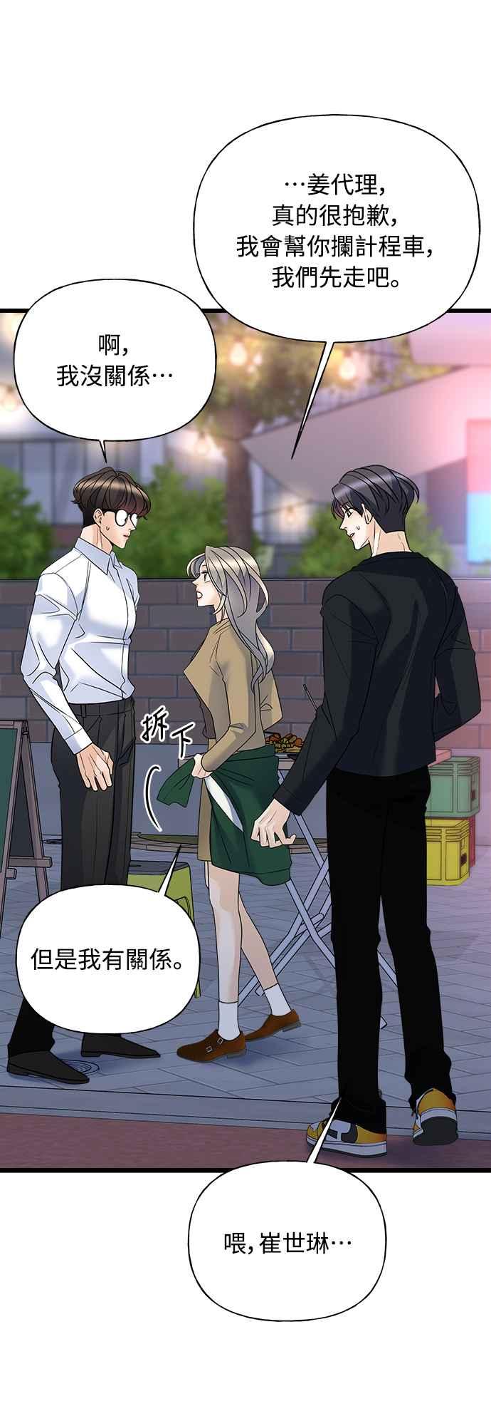 《恋爱配对： Random Target》第12话 第9页