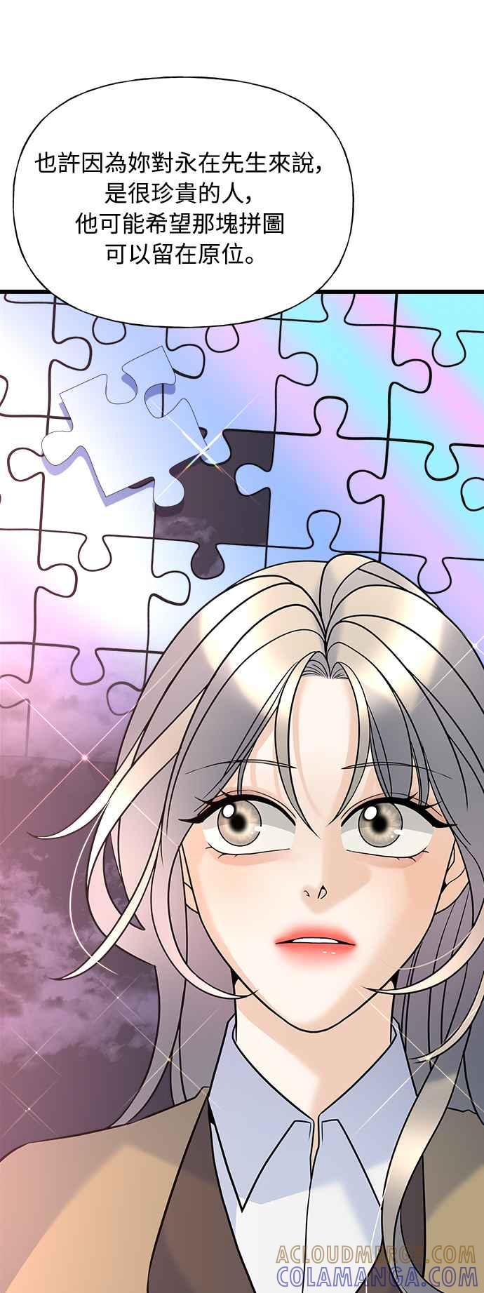 《恋爱配对： Random Target》第12话 第25页