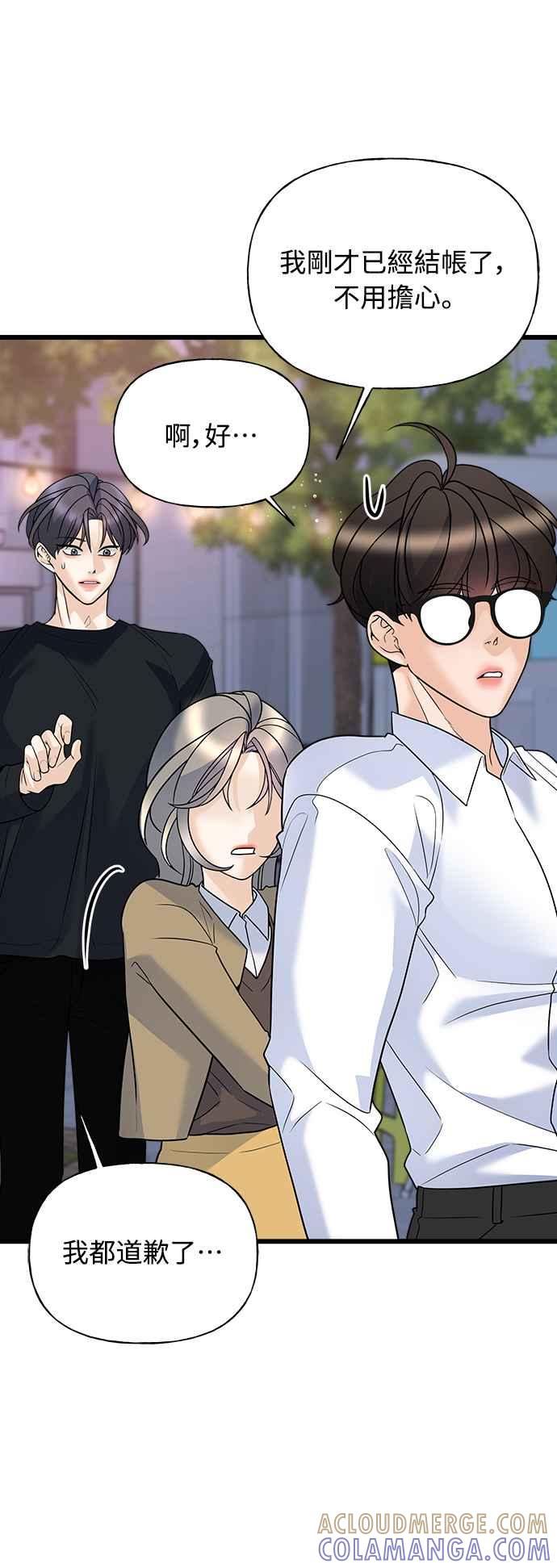 《恋爱配对： Random Target》第12话 第10页