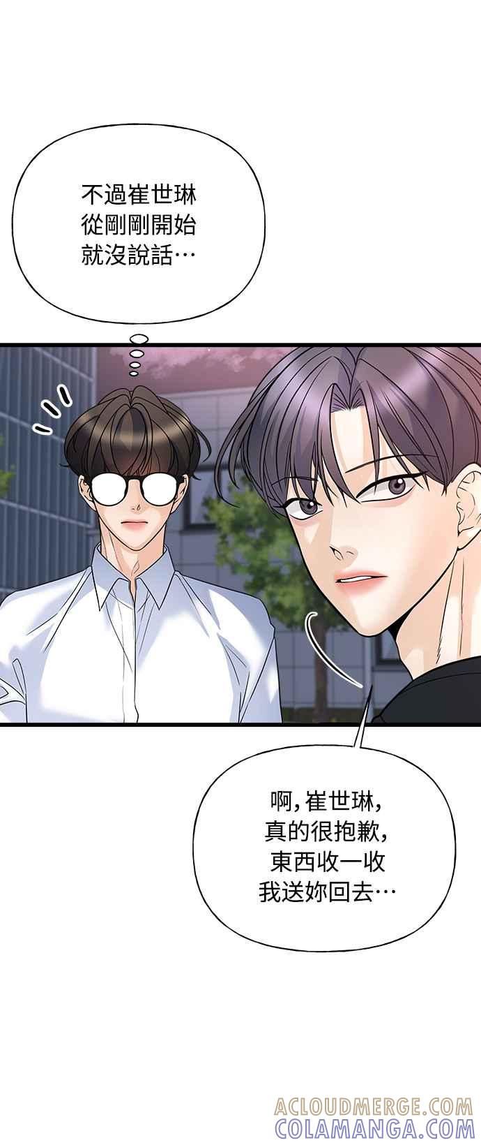 《恋爱配对： Random Target》第12话 第7页