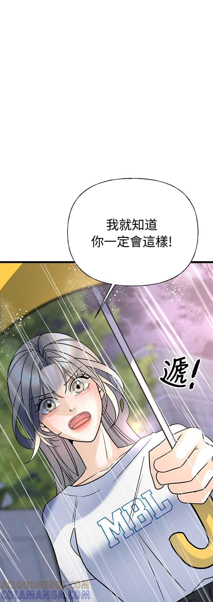 《恋爱配对： Random Target》第12话 第91页