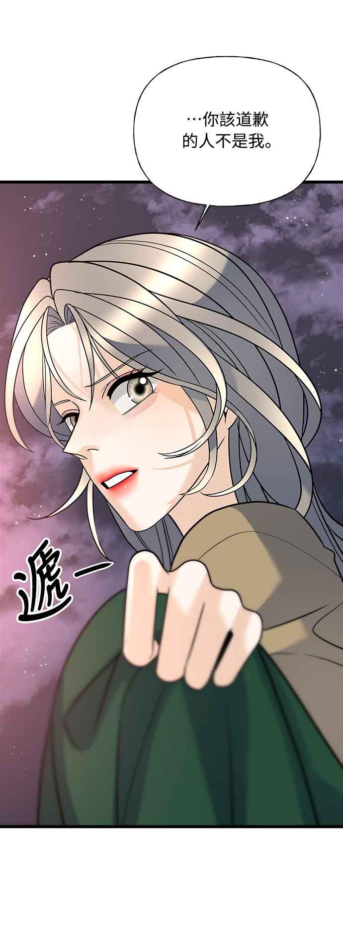 《恋爱配对： Random Target》第12话 第11页