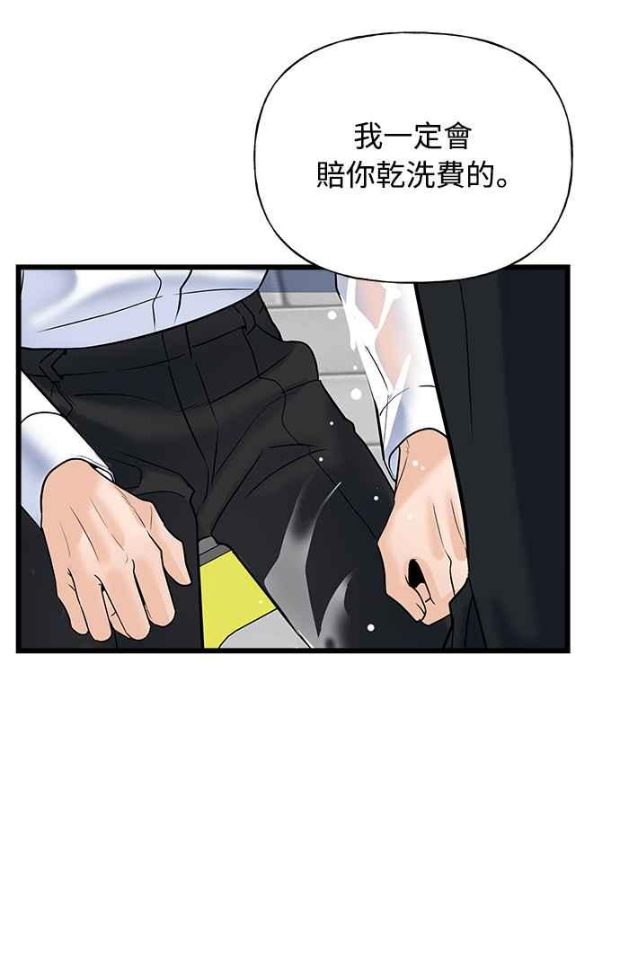 《恋爱配对： Random Target》第12话 第2页