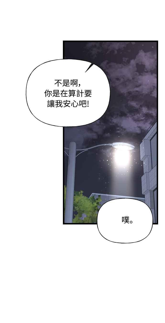 《恋爱配对： Random Target》第12话 第36页