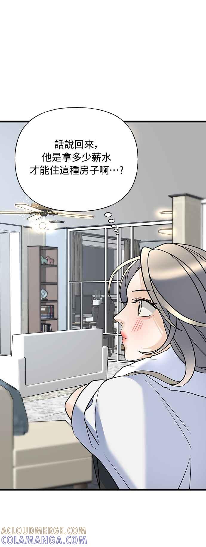 《恋爱配对： Random Target》第12话 第52页