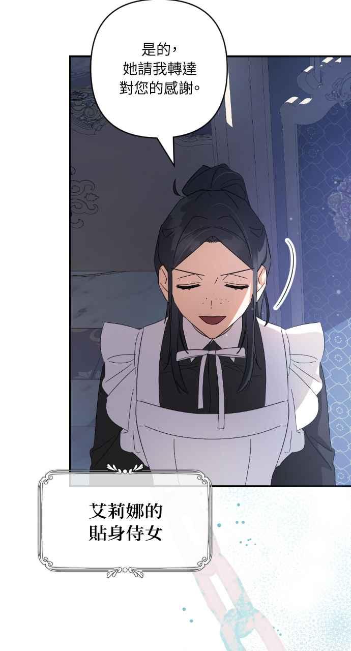 《恶女有个帅老公》第12话 第89页