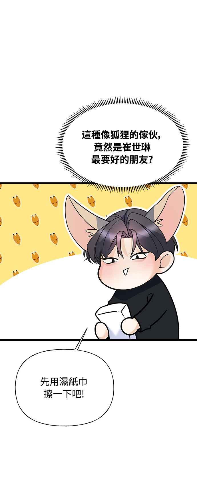 《恋爱配对： Random Target》第12话 第5页