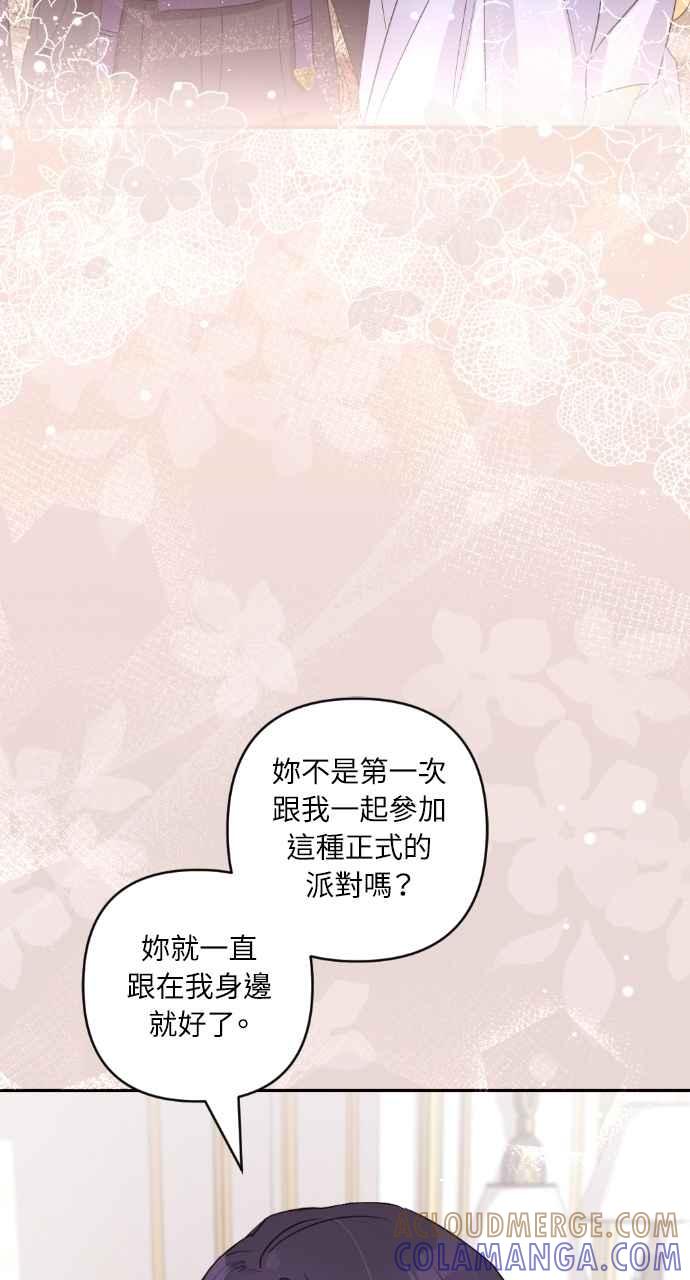 《恶女有个帅老公》第12话 第82页