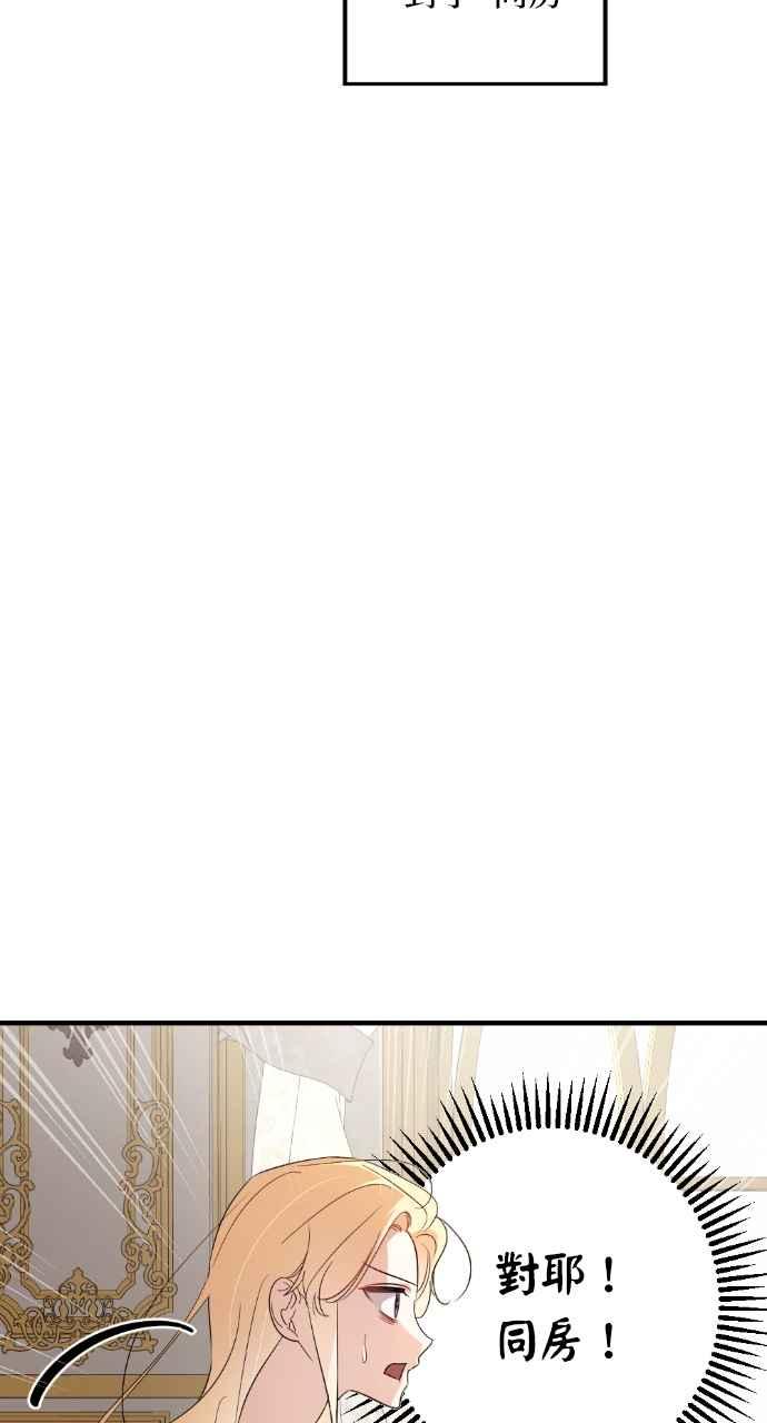 《恶女有个帅老公》第12话 第42页