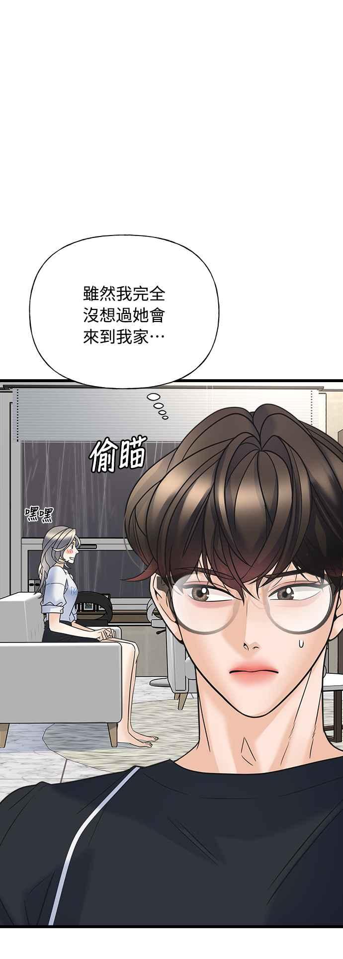 《恋爱配对： Random Target》第12话 第71页