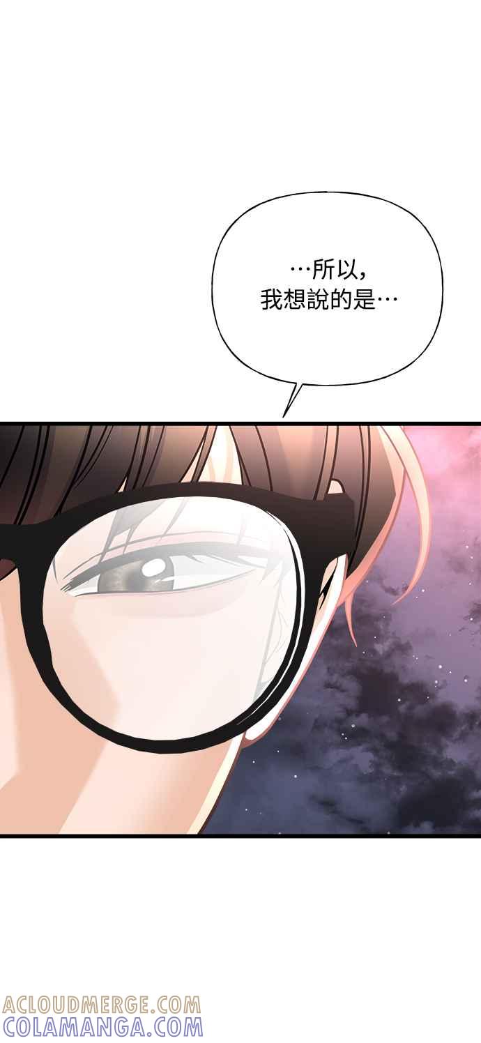 《恋爱配对： Random Target》第12话 第28页
