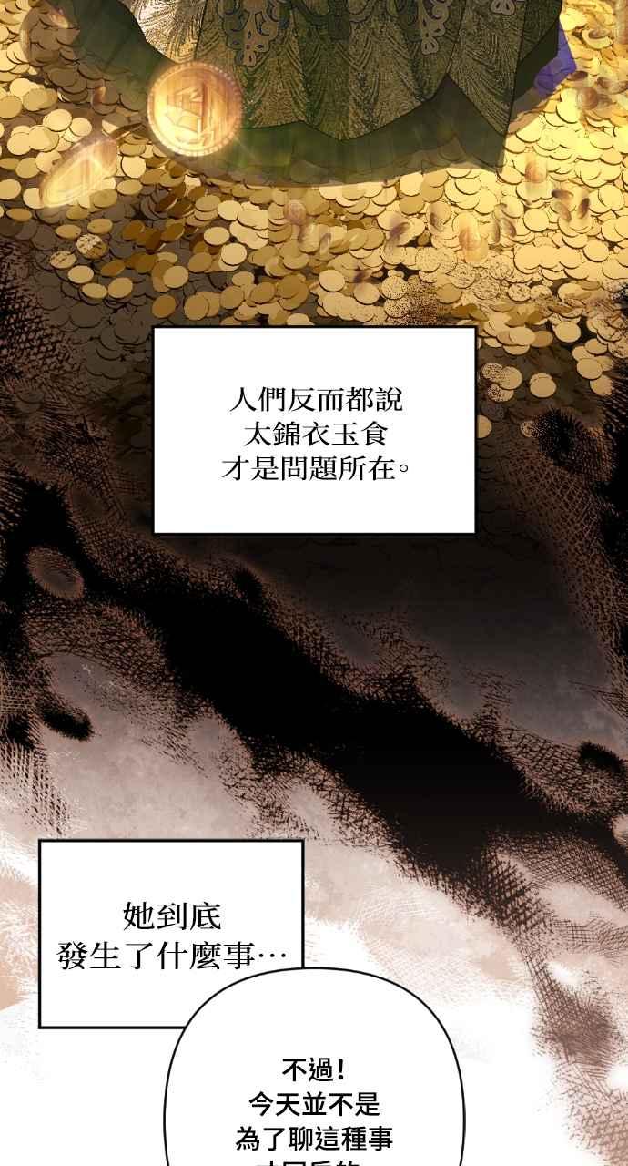 《恶女有个帅老公》第12话 第26页