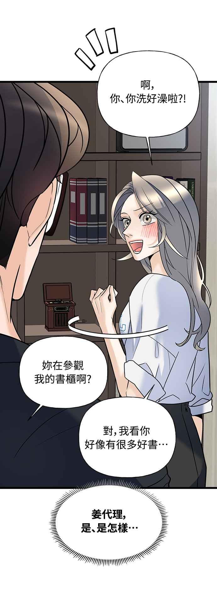 《恋爱配对： Random Target》第12话 第63页