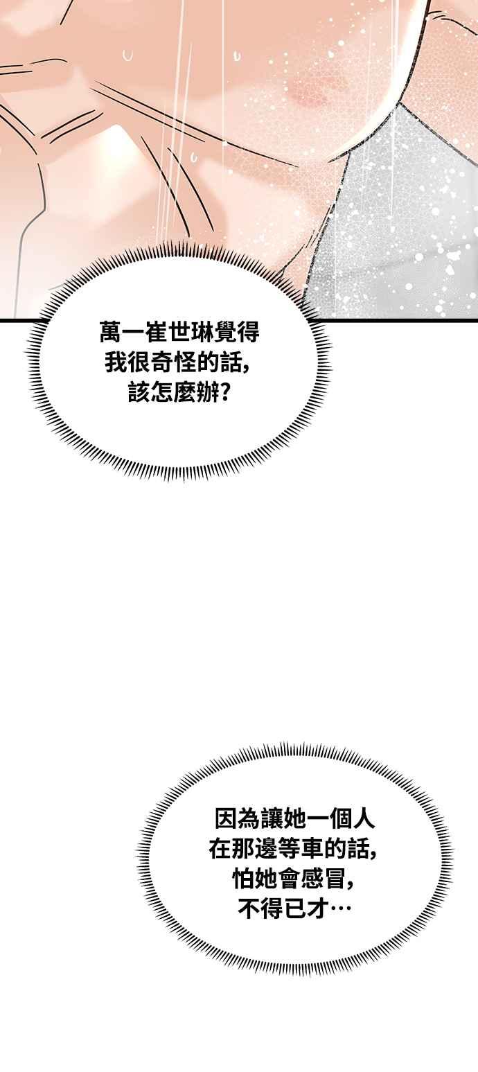 《恋爱配对： Random Target》第12话 第60页