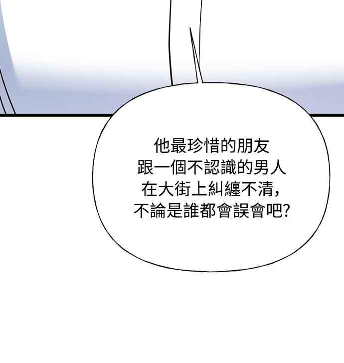 《恋爱配对： Random Target》第12话 第30页