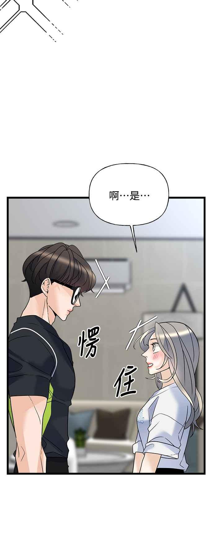 《恋爱配对： Random Target》第12话 第66页