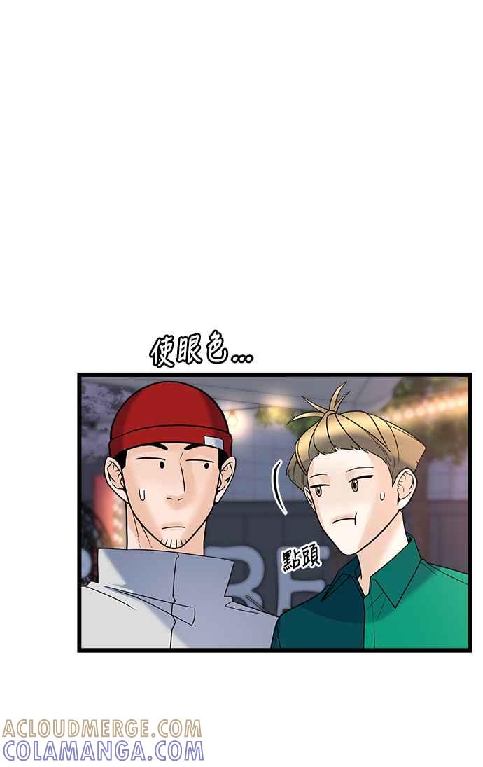 《恋爱配对： Random Target》第12话 第13页
