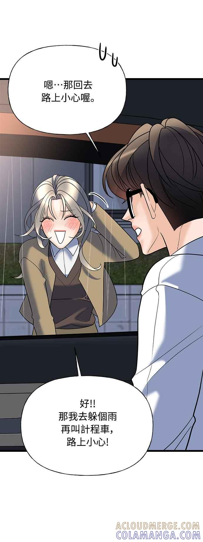 《恋爱配对： Random Target》第12话 第43页