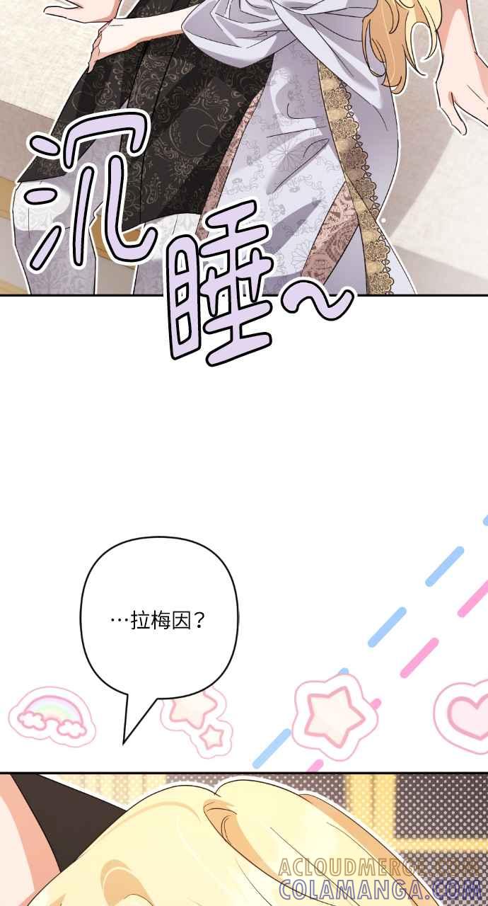 《恶女有个帅老公》第12话 第37页