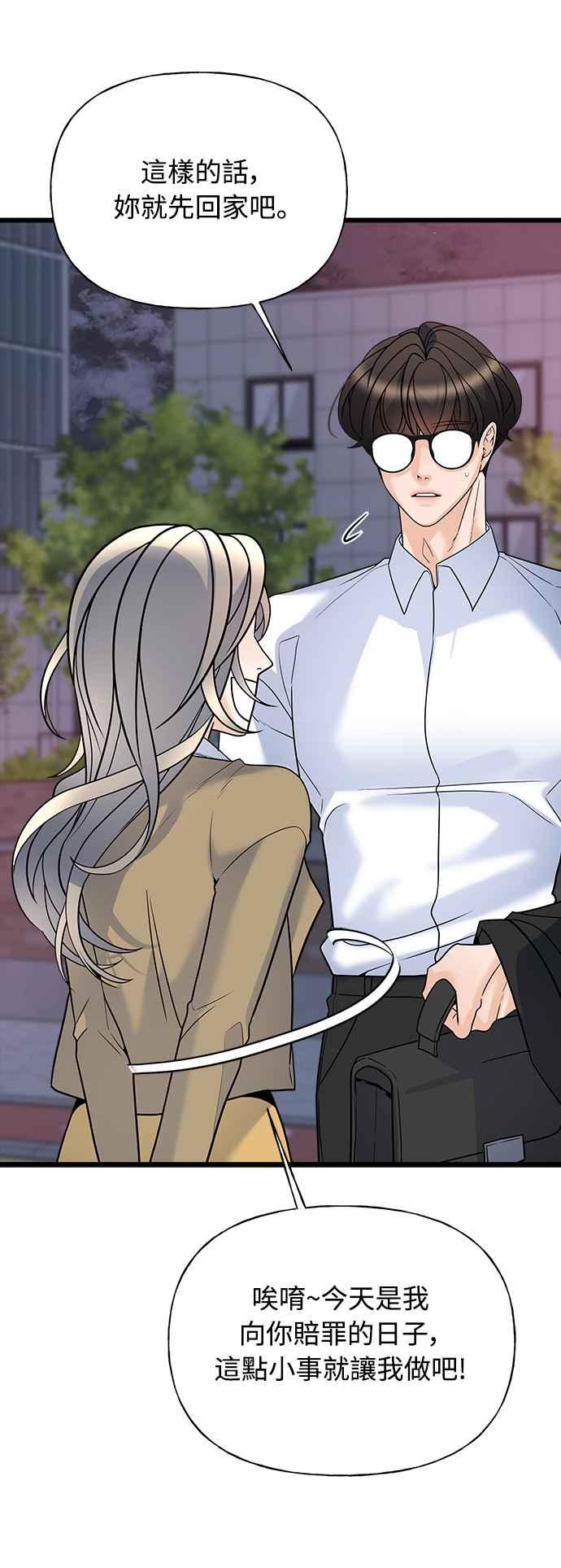 《恋爱配对： Random Target》第12话 第18页