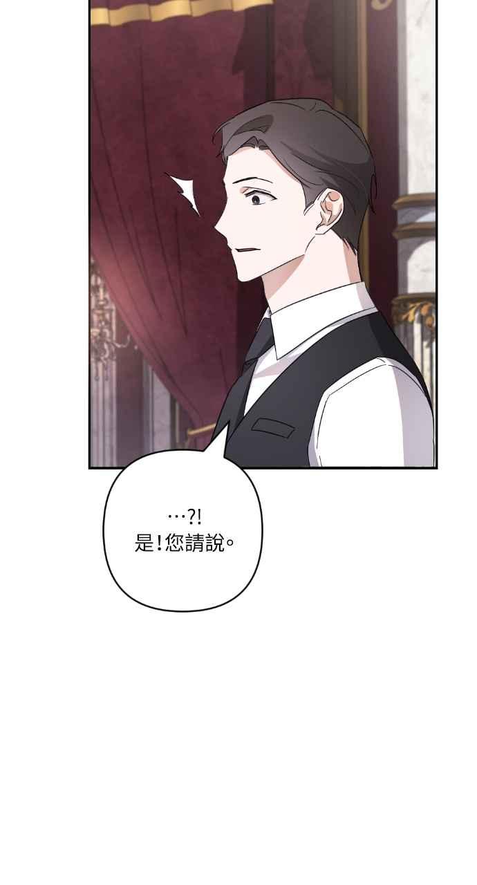 《恶女有个帅老公》第13话 第36页
