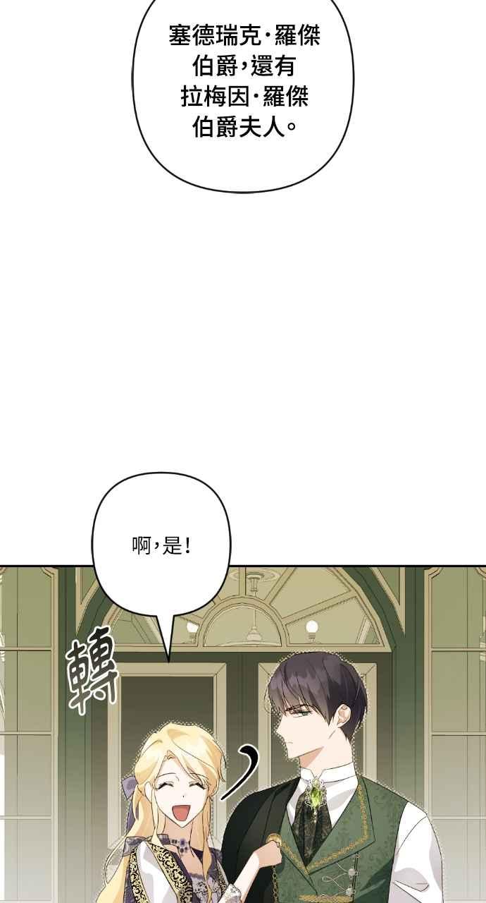 《恶女有个帅老公》第13话 第84页