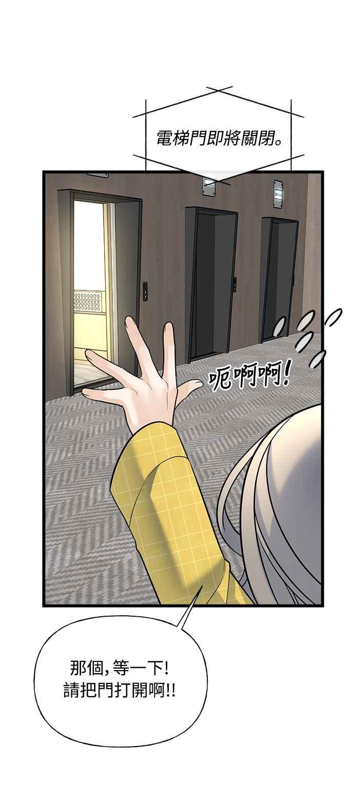 《恋爱配对： Random Target》第13话 第39页