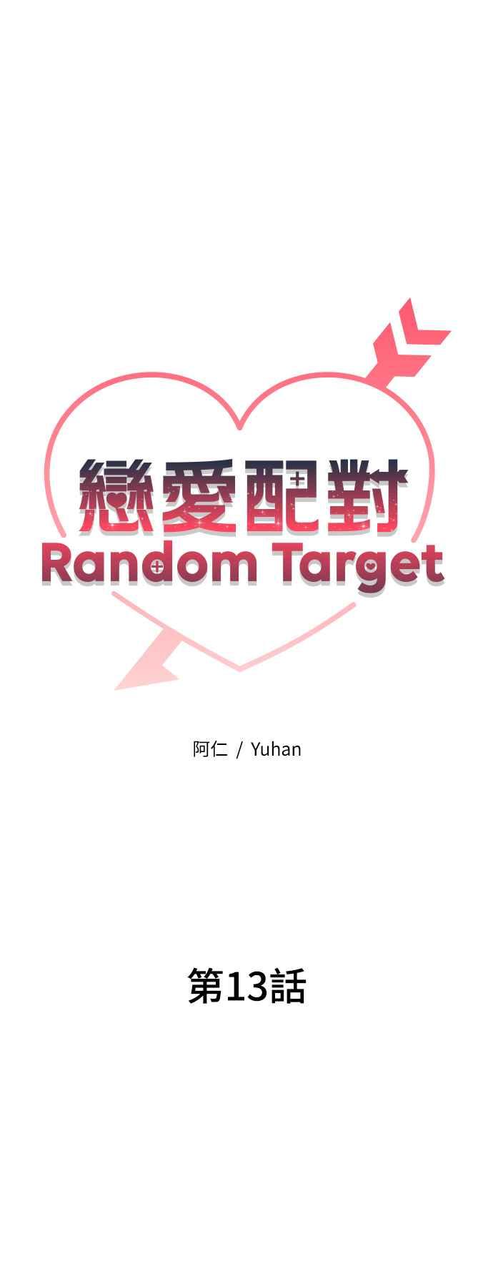 《恋爱配对： Random Target》第13话 第36页