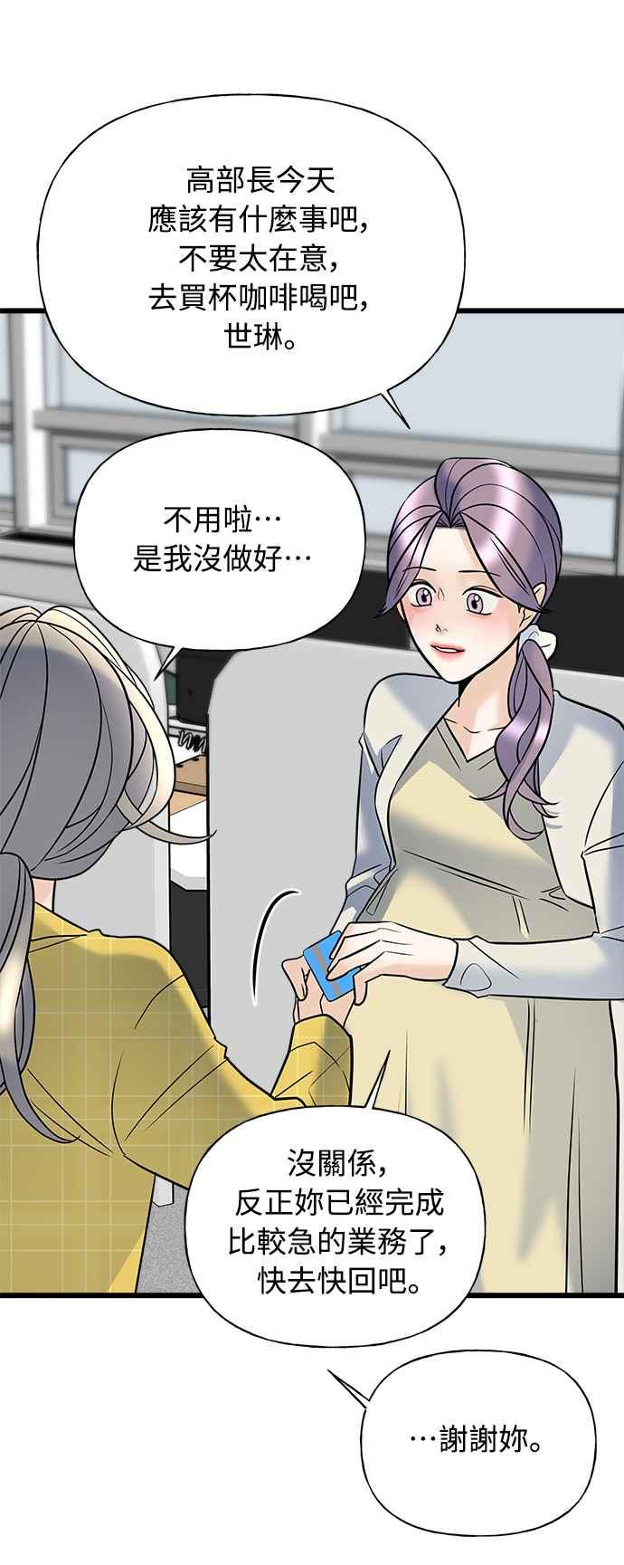 《恋爱配对： Random Target》第13话 第72页