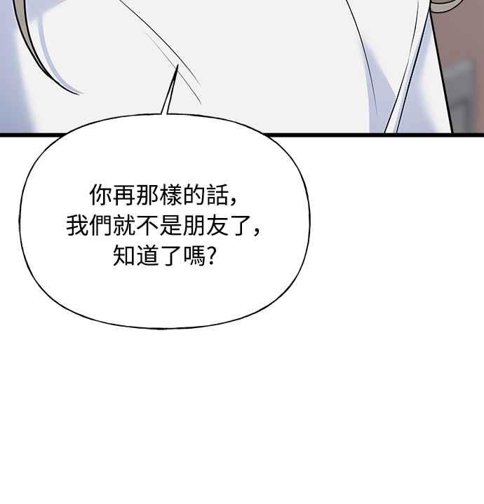 《恋爱配对： Random Target》第13话 第6页