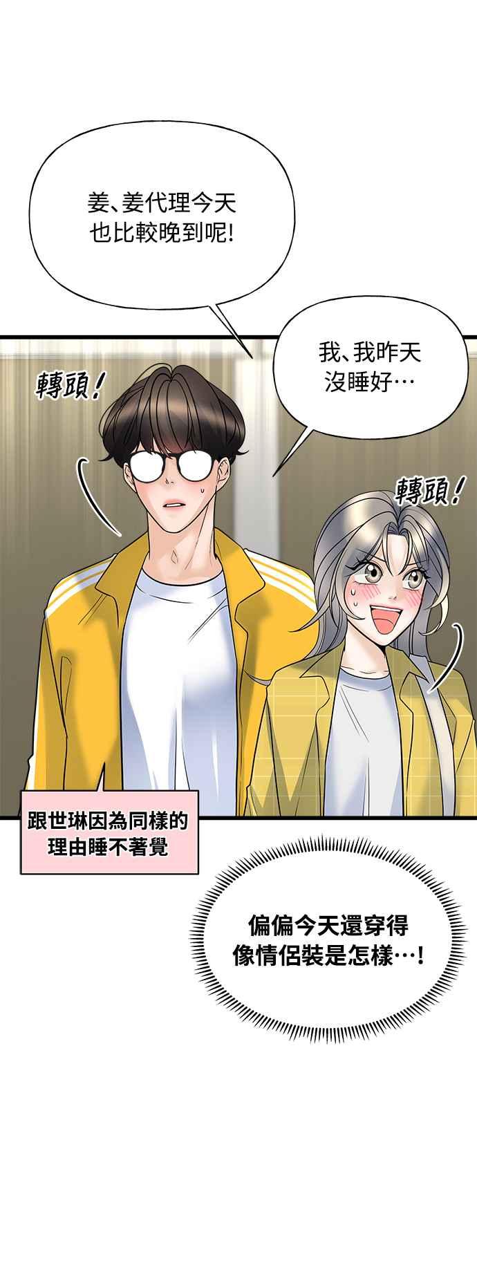 《恋爱配对： Random Target》第13话 第42页