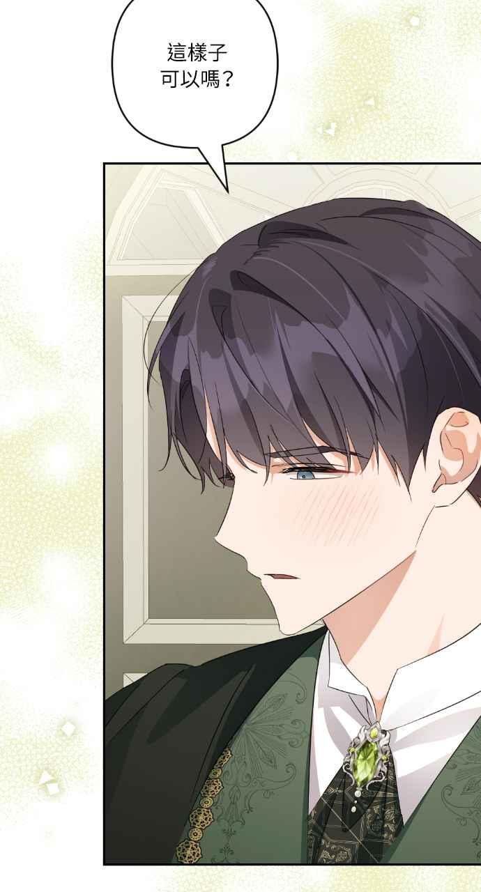 《恶女有个帅老公》第13话 第81页