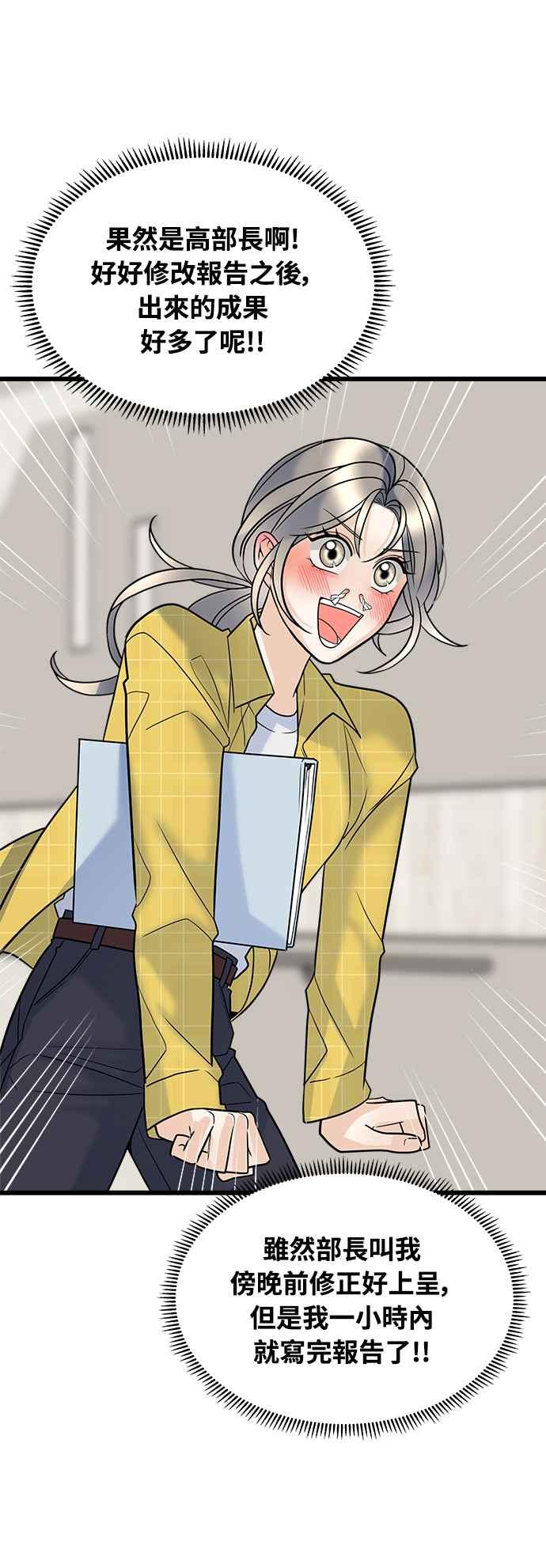 《恋爱配对： Random Target》第13话 第104页