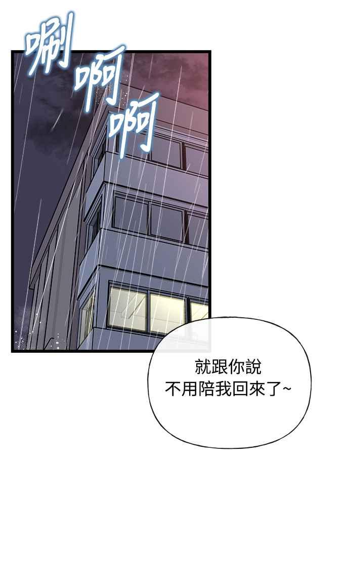 《恋爱配对： Random Target》第13话 第2页