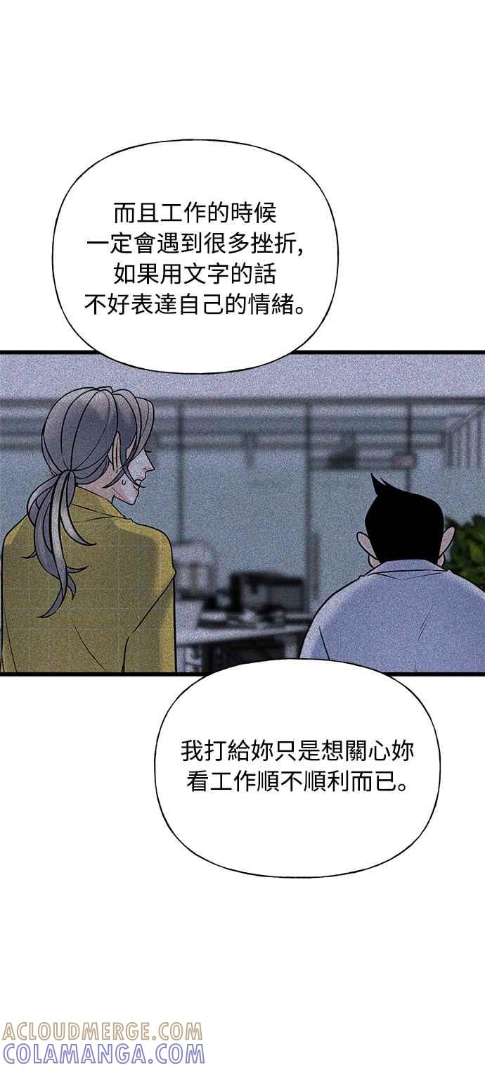 《恋爱配对： Random Target》第13话 第89页