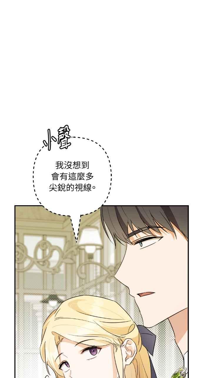 《恶女有个帅老公》第13话 第65页