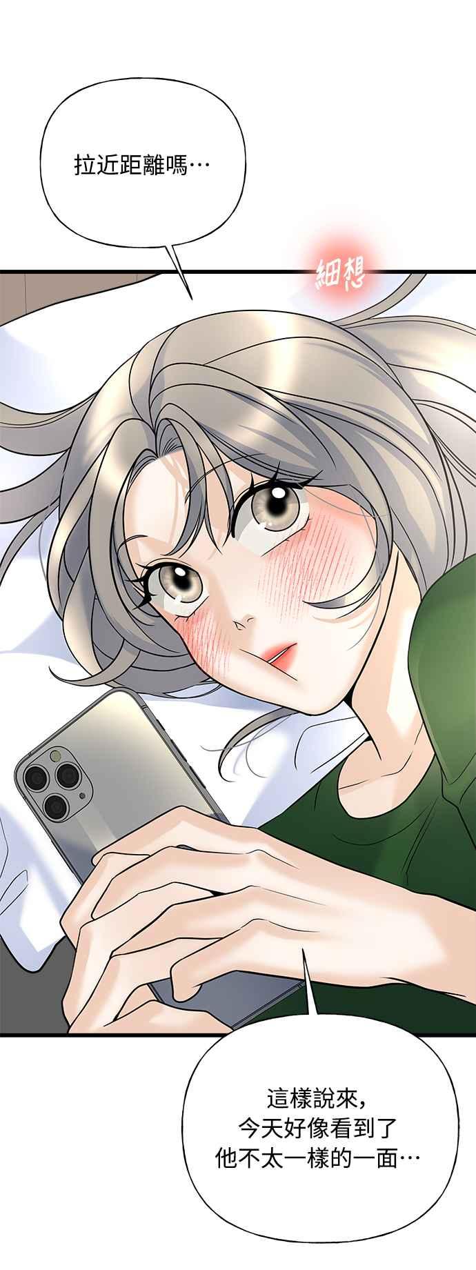 《恋爱配对： Random Target》第13话 第26页