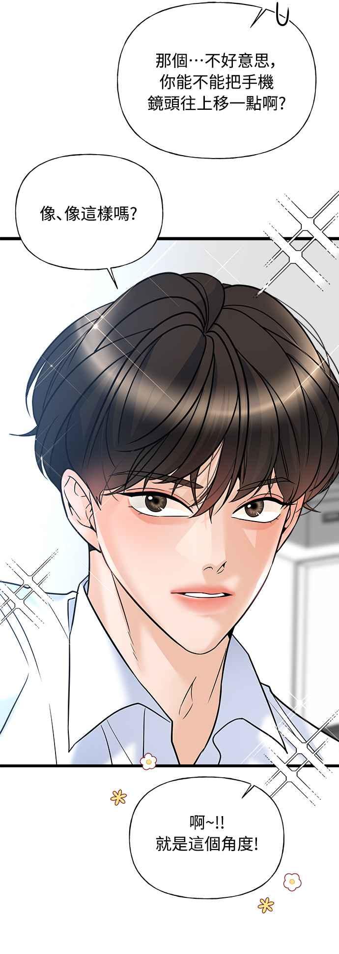 《恋爱配对： Random Target》第13话 第87页