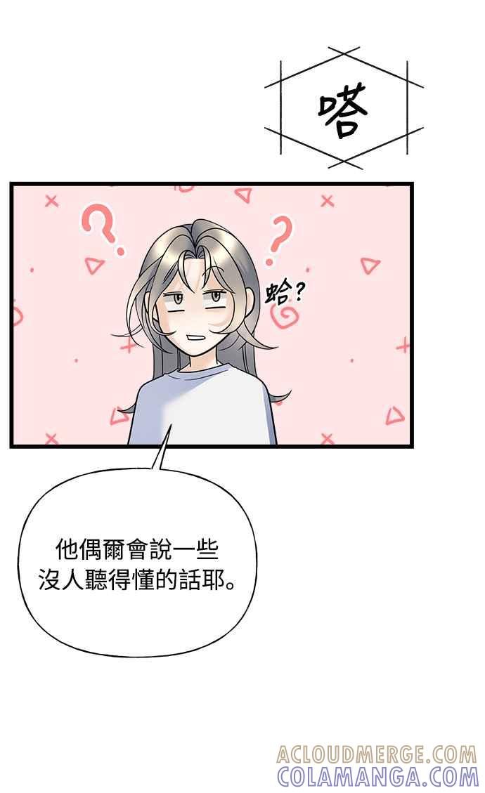 《恋爱配对： Random Target》第13话 第17页