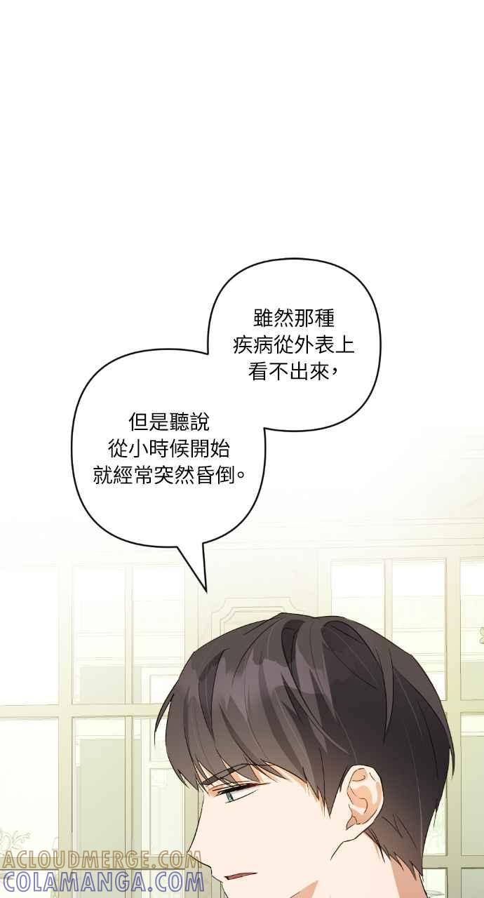《恶女有个帅老公》第13话 第70页